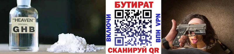 продажа наркотиков  Борисоглебск  Бутират BDO 