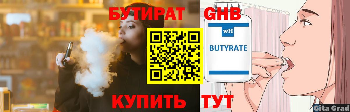 Бутират жидкий экстази Борисоглебск