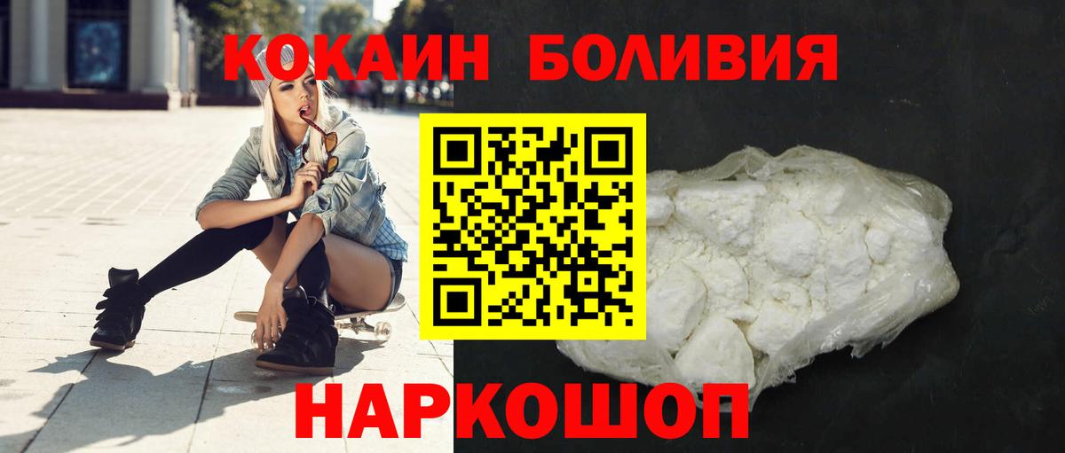 Борисоглебск  КОКАИН Перу  Кокаин Боливия  Вход с VPN 