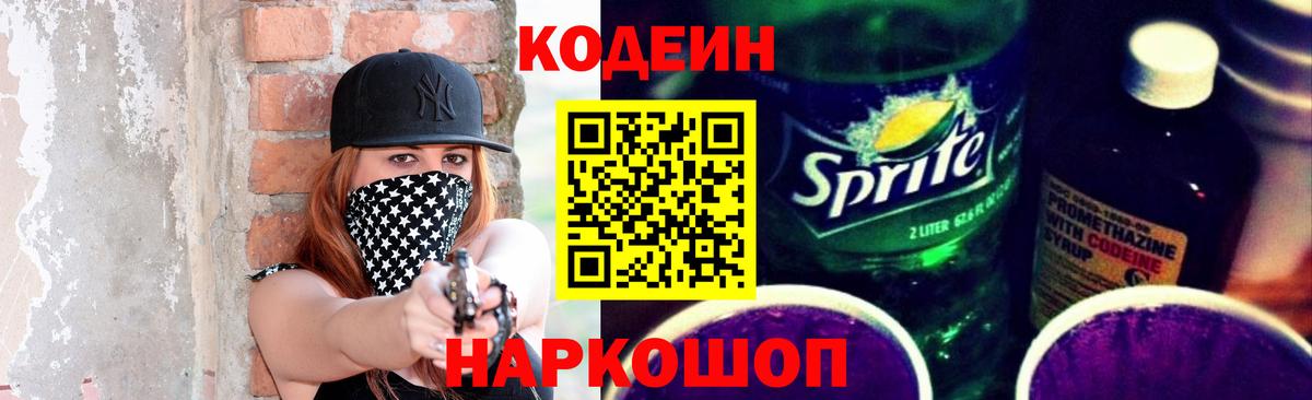Кодеин напиток Lean (лин)  Кодеиновый сироп Lean напиток Lean (лин)  Борисоглебск  Вход с VPN 