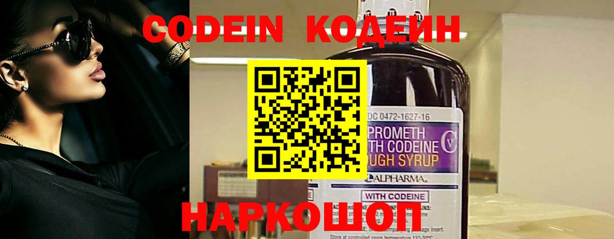 Кодеиновый сироп Lean Purple Drank Борисоглебск