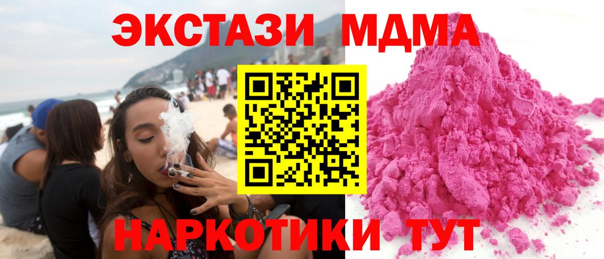 MDMA кристаллы Борисоглебск